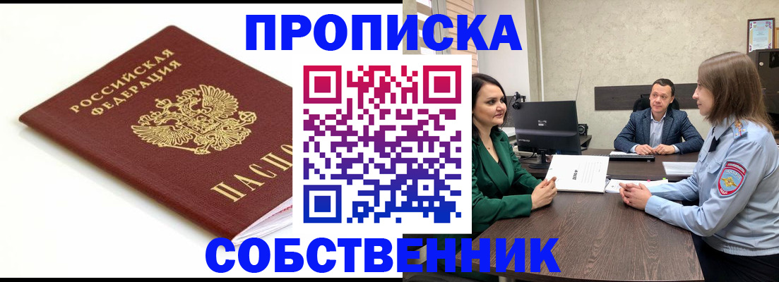 прописка поиск в Ковылкино