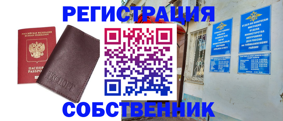 прописка регистрация в Ковылкино