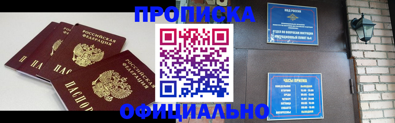 прописка в Ковылкино