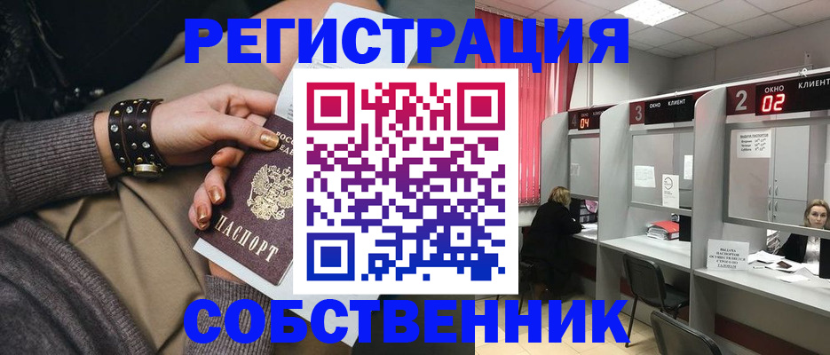 временная регистрация собственник в Ковылкино