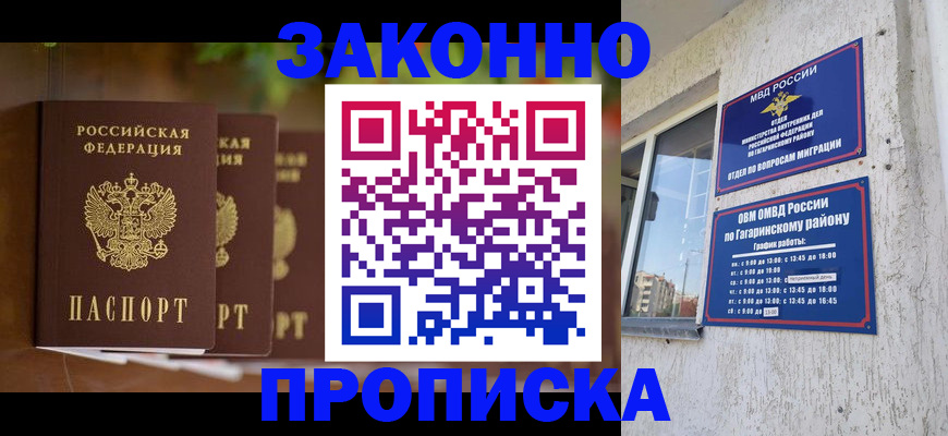 временная регистрация для школы в Ковылкино